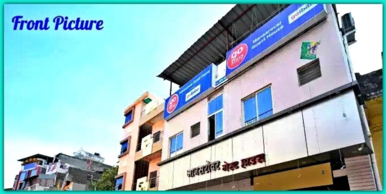 Mansarovar Guest House 乌贾因 外观 照片
